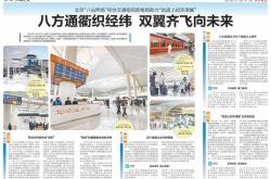 亿德体育 -大城之变｜八方通衢织经纬 双翼齐飛(fēi)向未来