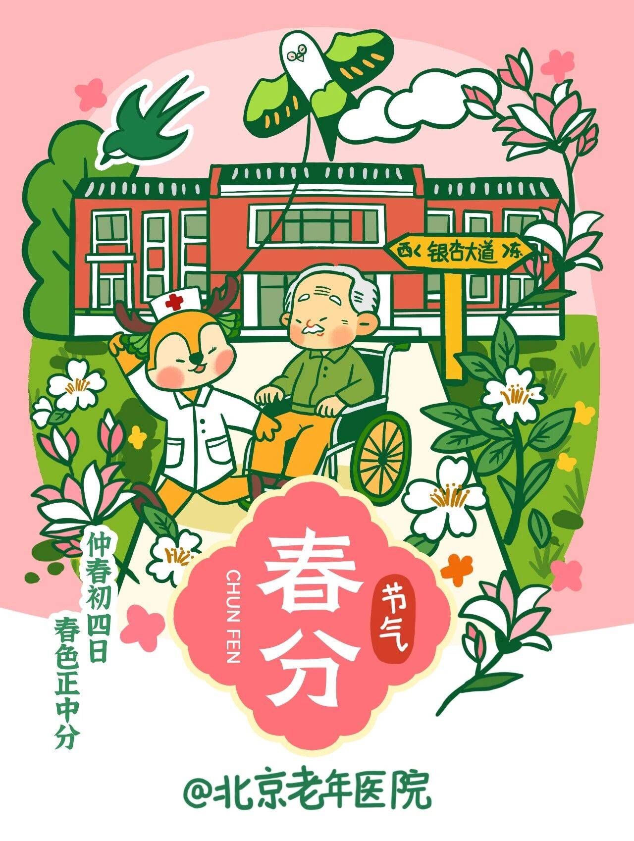 春分养生，站稳健康“平衡木”