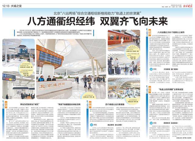 大城之变｜八方通衢织经纬 双翼齐飞向未来