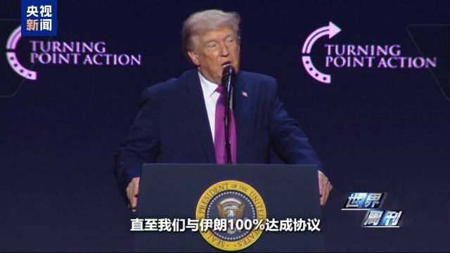 战与和反复拉锯 美伊多轨博弈进入新阶段