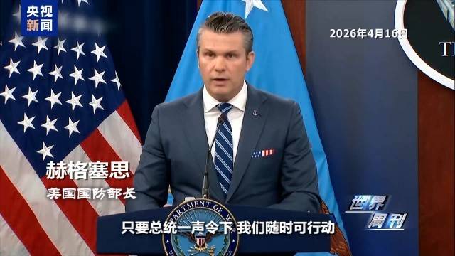 战与和反复拉锯 美伊多轨博弈进入新阶段