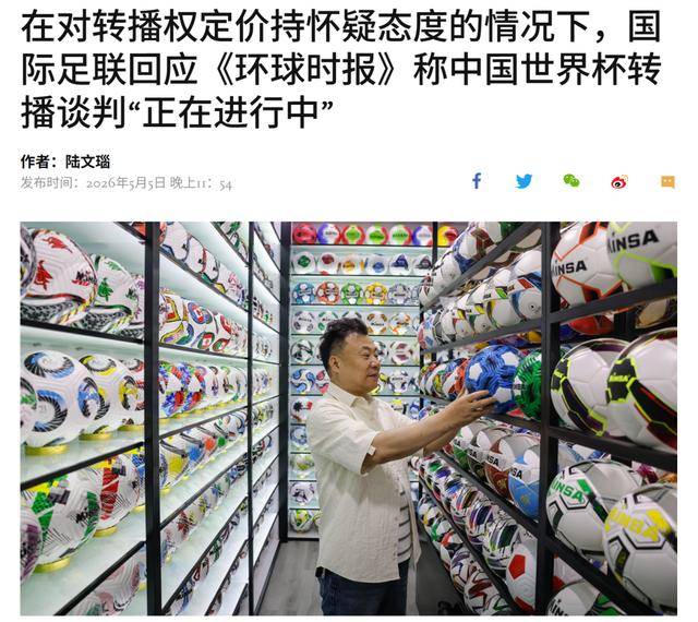 2026世界杯开赛还剩1个多月，转播权报价陷“拉锯战”