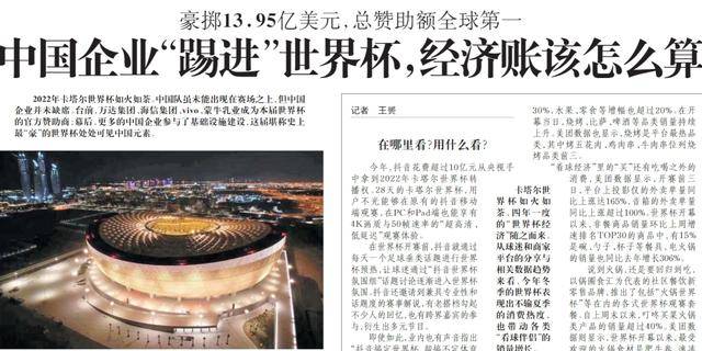 2026世界杯开赛还剩1个多月，转播权报价陷“拉锯战”